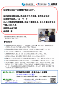 年度末の各種金融施策のご案内【会員宛】