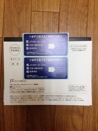 ♪　JTからの贈り物　♪ 2012/02/21 09:10:00