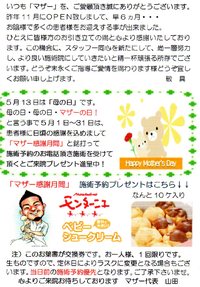 ♪　母の日　母の日　マザーの日　♪ 2012/05/18 19:42:00