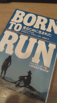 ＢＯＲＮ　ＴＯ　ＲＵＮ