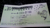 コンサート♪コンサート♪コンサート 2011/09/13 22:39:52