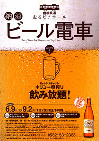 納涼貸切り！