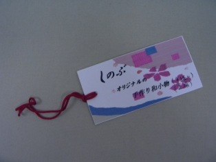 手作り　しのぶＷｏｒｌｄ