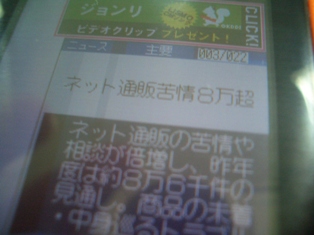 ネット通販の苦情８万件