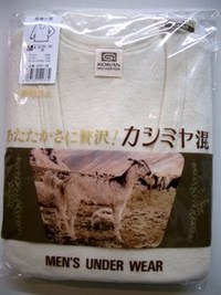 あったかあったか　忘年会の景品にも　イワセ