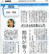静岡新聞に「スマホ脳」の記事 2021/04/20 15:57:28