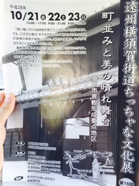 ちっちゃな文化展初参加。 2016/10/20 18:47:52