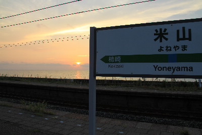 青春１８きっぷ・・・信越線米山駅（新潟県）