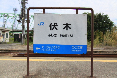 氷見線の伏木駅（富山県）にて