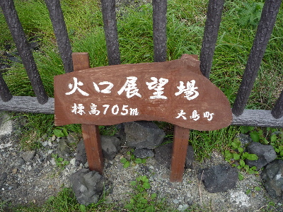 伊豆大島　三原山へ・・・２年前のリベンジ