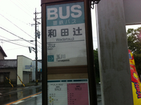 バスにゆられて 2013/05/11 18:11:52