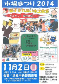 浜松中央卸売市場祭り開催間近・・・ 2014/10/24 17:17:43