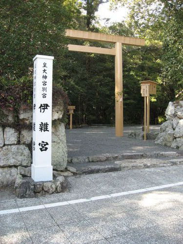 瀧原宮　伊雜宮