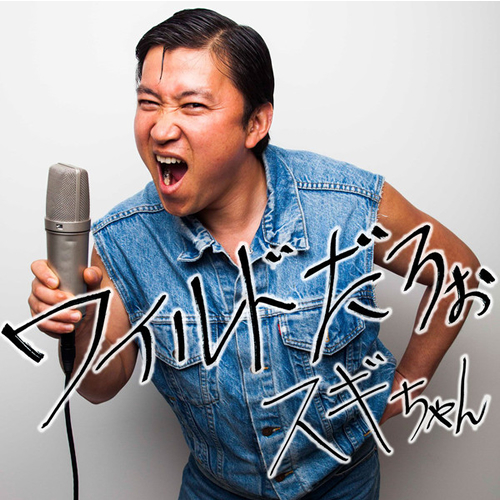 ゴマ絞り地獄やで！
