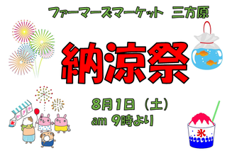 納涼祭　