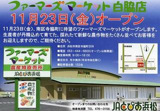 ファーマーズマーケット白脇店開店