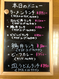 今日のランチメニュー