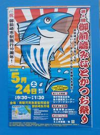 今年もやります！ 2014/04/25 07:25:04