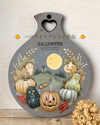 実りの秋　ハロウィンバージョン 2022/10/01 12:27:24