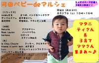 赤ちゃんデパート河田 さん