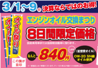 お得なオイル交換！