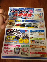 9月7・8日はネッツトヨタ浜松が熱いっ！！