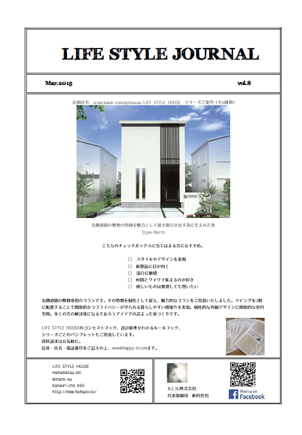 LIFE STYLE JOURNAL | ニュースレター　2015.March