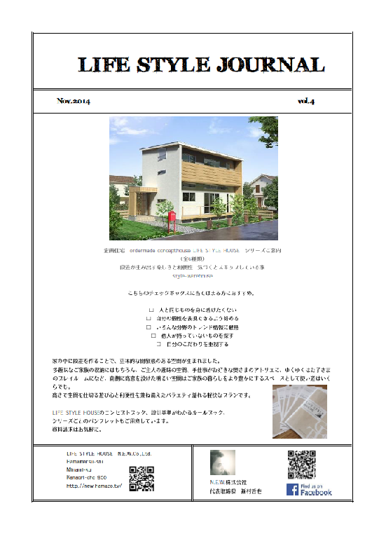 LIFE　STYLE JOURNAL　｜ニュースレター　2014.November