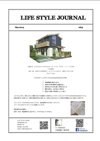LIFE STYLE JOURNAL | ニュースレター　2014.December 2014/12/18 08:03:37