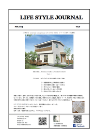 LIFE STYLE JOURNAL | ニュースレター　2015.February