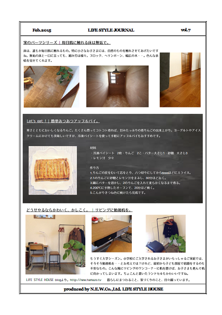 LIFE STYLE JOURNAL | ニュースレター　2015.February