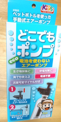 どこでもポンプ～ 2012/10/05 21:03:11