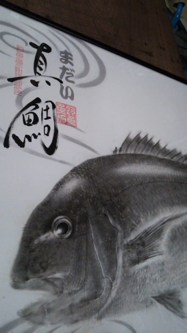 すばるさんところの魚拓
