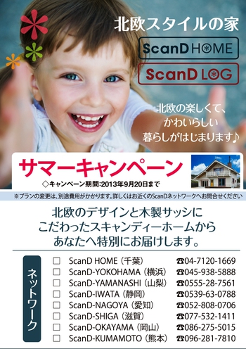 サマーキャンペーン開催中！！