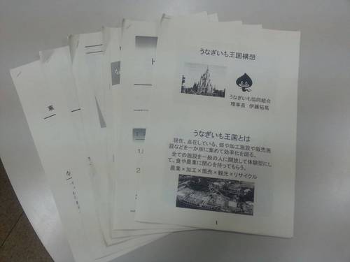 うなも王国への夢想♪