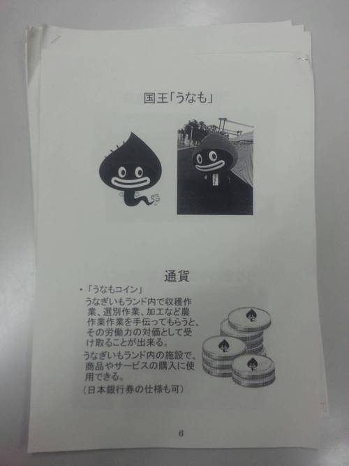 うなも王国への夢想♪