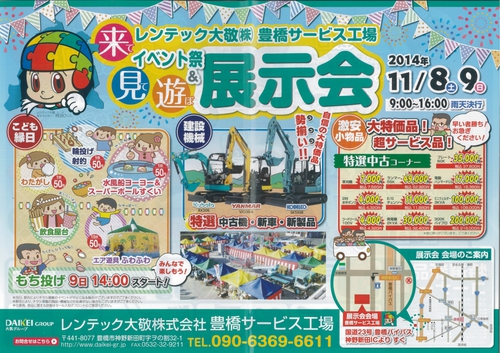 イベント情報～!　【レンテック大敬さん】