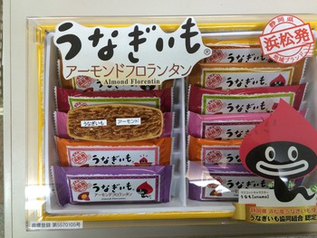 うなぎいも「フロランタン」♪