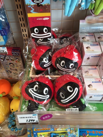 うなもショップ?!