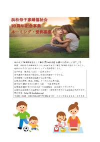 浜松母子寡婦福祉会　７０周年記念事業 　ネーミング・愛称募集！ 2017/06/14 22:36:28