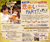 恋来いPARTY★ 2013/04/25 23:36:51