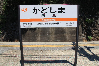 飯田線相月駅から高遠原駅まで