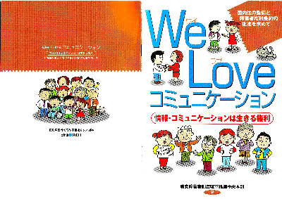 ｗｅ ｌｏｖｅコミュニケーションパンフ 行政書士 永井のよもやま話