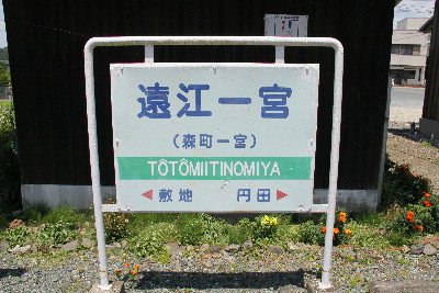 ドクター東海、天竜浜名湖鉄道へ