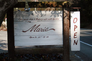 熱函街道沿いのMarie
