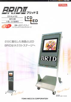デジタル看板導入
