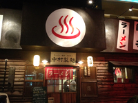 中村製麺 2011/11/17 14:21:02