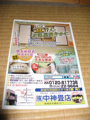 お盆の準備に畳替えはいかがですか？