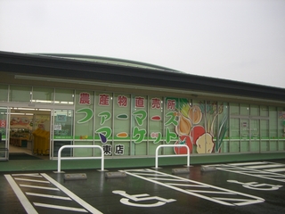 ファーマーズ東店
