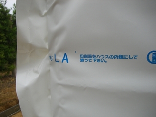 ビニールの小屋が完成しました